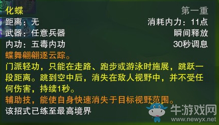 劍網三五毒化蝶技改 PVP補天角度全解析