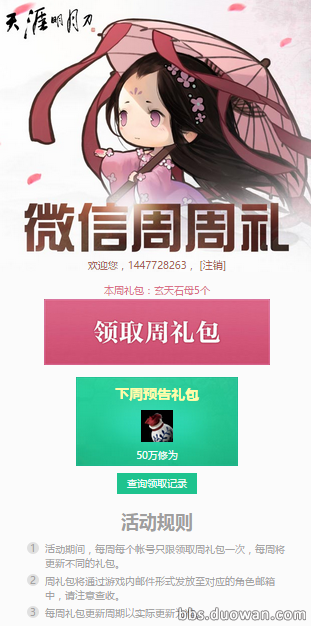 本周可領(lǐng)五個(gè)玄天石母 天刀微信公眾禮