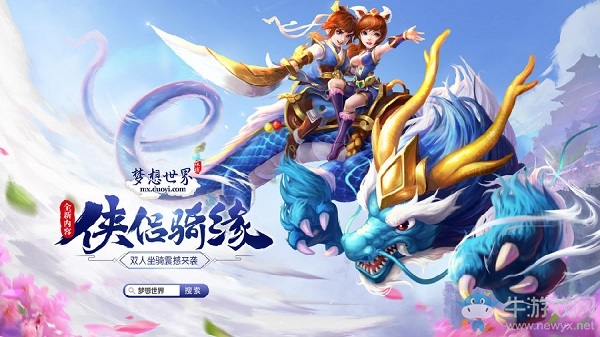 抽iPhone7遇俠侶騎緣 《夢想世界》三大福利大曝光