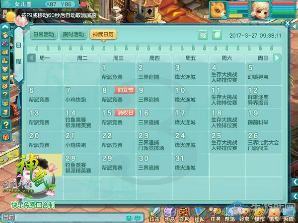 《神武2》全新界面升級 小清新風格煥然一新