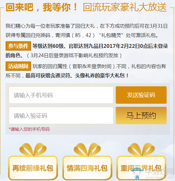 《神武2》“靈寵覺醒”老玩家回歸有驚喜 領(lǐng)取專屬禮包