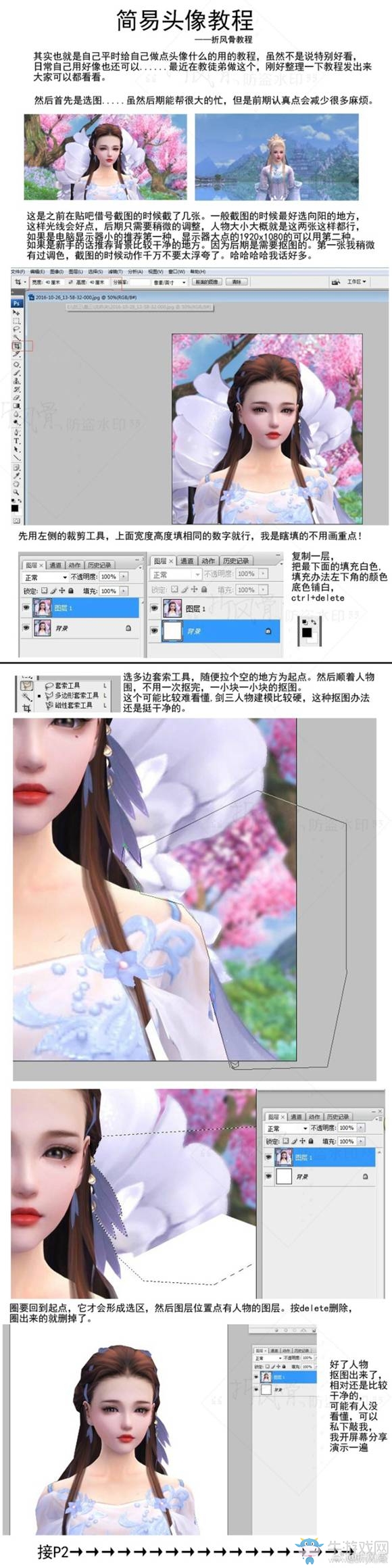 劍網3頭像自制 動手做一個專屬頭像