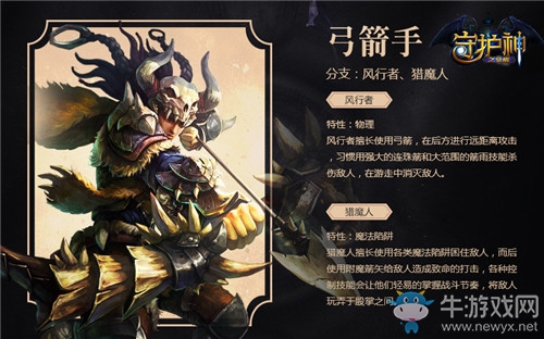 《守護神》明日啟世首測！ 轉職體系先睹為快