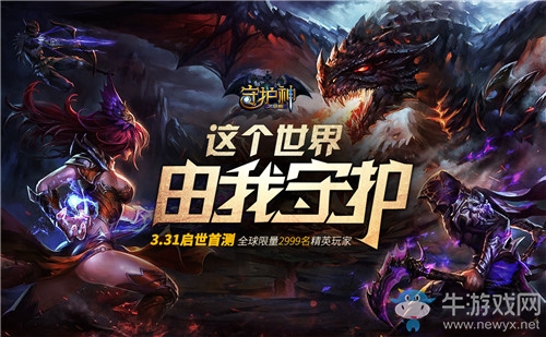 《守護(hù)神》生活系統(tǒng)爆料 開荒活動(dòng)助力送坐騎！