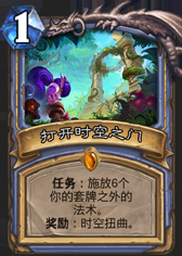 爐石傳說無限火球術從未如此簡單！法師任務分析