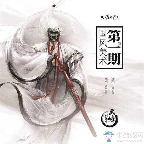 天刀授人以漁 天峰訓(xùn)練營(yíng)傳承國(guó)風(fēng)文化