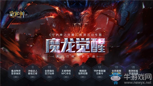 《守護(hù)神》開服火爆 再現(xiàn)正統(tǒng)奇幻風(fēng)采