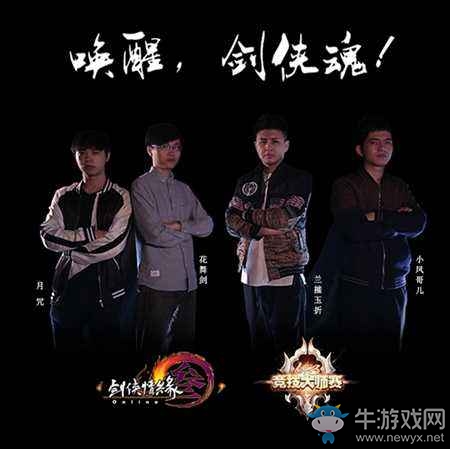 劍網3電競之路全新起航 江湖戰火即將點燃