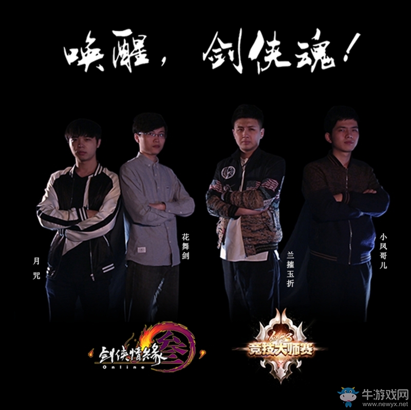 《劍網(wǎng)3》電競之路全新起航 戰(zhàn)火即將點(diǎn)燃