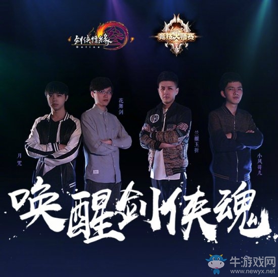 劍網3電競之路啟航 第二屆競技大師賽來了