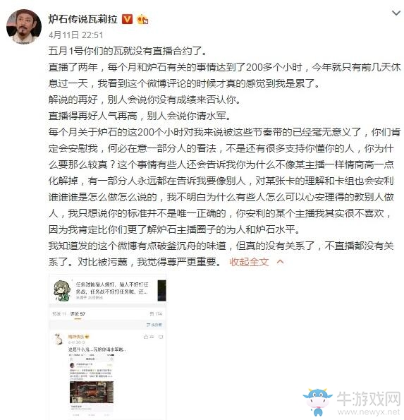 爐石主播瓦莉拉也將退環(huán)境？從此不再直播？