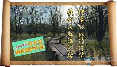 天涯明月刀 開展半次元版權保護計劃