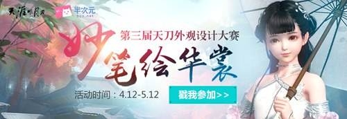 天涯明月刀征集全新少女體型外裝