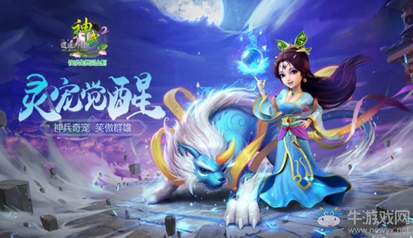 《神武2》攜手《天生是優(yōu)我》 限量版少女禮包上線