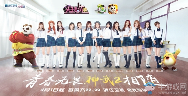 《神武2》攜手《天生是優(yōu)我》 限量版少女禮包上線