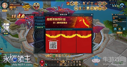 刷怪爆現金 9377《永恒領主》超級紅包福利來襲