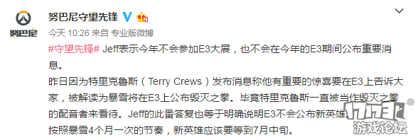 守望先鋒:Jeff稱不參加E3大展 新英雄發(fā)布有待商榷