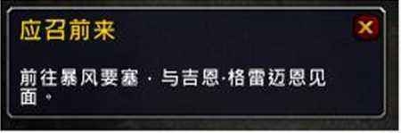 魔獸世界7.2聯盟專屬任務線開啟 緬懷瓦王