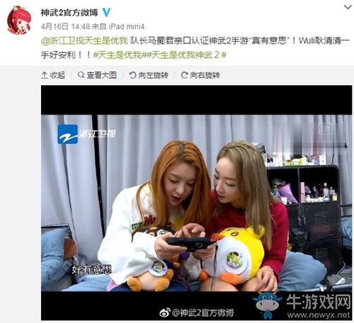 游戲融入綜藝  《神武2》帶你解鎖品牌營銷新姿勢