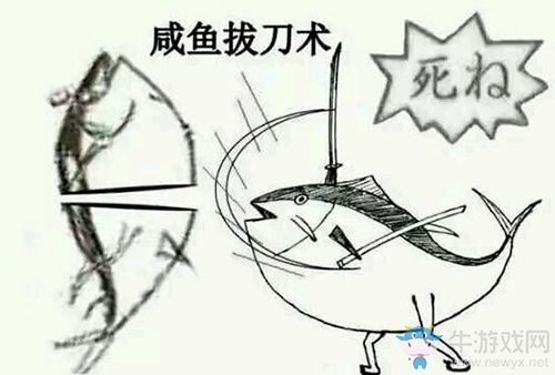 《幻想全明星》擊殺特效 請(qǐng)感受我的咸魚拔刀斬吧！