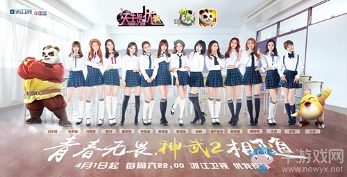 游戲融入綜藝  《神武2》帶你解鎖品牌營銷新姿勢