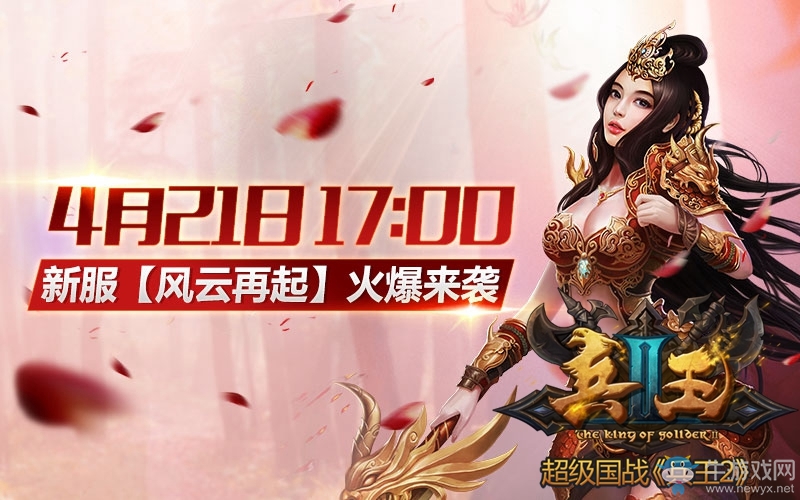 從兵到王風云再起 《兵王2》新服將開送多重好禮