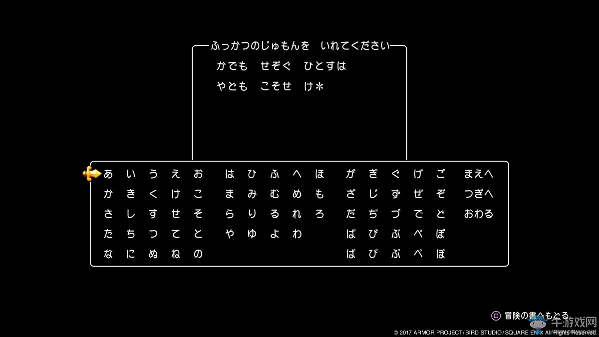 《勇者斗惡龍11》技能面板截圖 復原術重現可繼承存檔