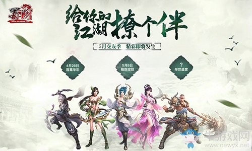 給你的江湖撩個伴！《蜀門》懸念站引人浮想聯翩