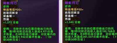 魔獸世界7.2.5薩格拉斯之墓飾品調(diào)整 裝等全部提升