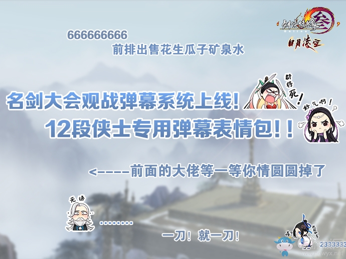 12段大佬身份象征 《劍網3》內置彈幕可發表情