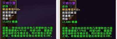 魔獸世界7.2.5薩格拉斯之墓飾品調(diào)整 裝等全部提升