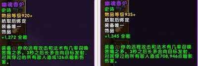魔獸世界7.2.5薩格拉斯之墓飾品調(diào)整 裝等全部提升