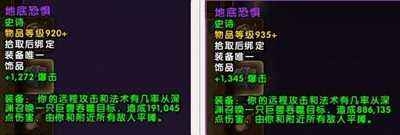 魔獸世界7.2.5薩格拉斯之墓飾品調(diào)整 裝等全部提升