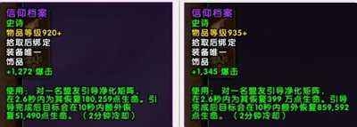 魔獸世界7.2.5薩格拉斯之墓飾品調(diào)整 裝等全部提升