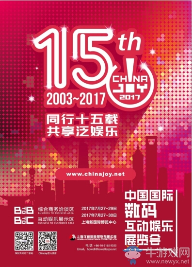 自個科技（北京）有限公司確認參展2017 ChinaJoyBTOB