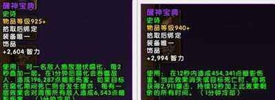 魔獸世界7.2.5薩格拉斯之墓飾品調(diào)整 裝等全部提升