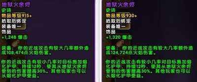 魔獸世界7.2.5薩格拉斯之墓飾品調(diào)整 裝等全部提升