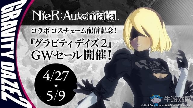 《重力眩暈2》聯動《尼爾：機械紀元》DLC將于4月27日推出