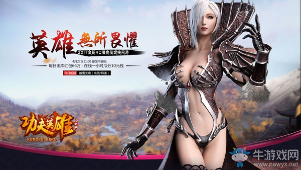 《功夫英雄》今日踢館測試開啟 英雄本該無所畏懼