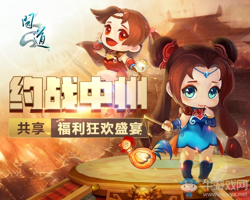 《問道》首次歷史充值新服返還 福利爆棚狂歡十一周年