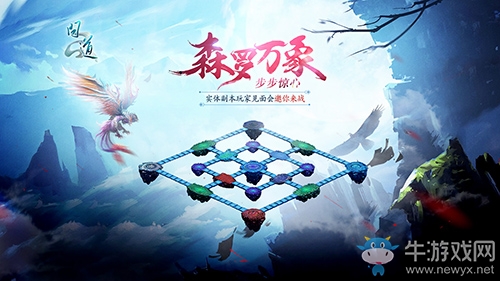 《問道》實體副本報名將截止 迷宮幻境即將揭曉