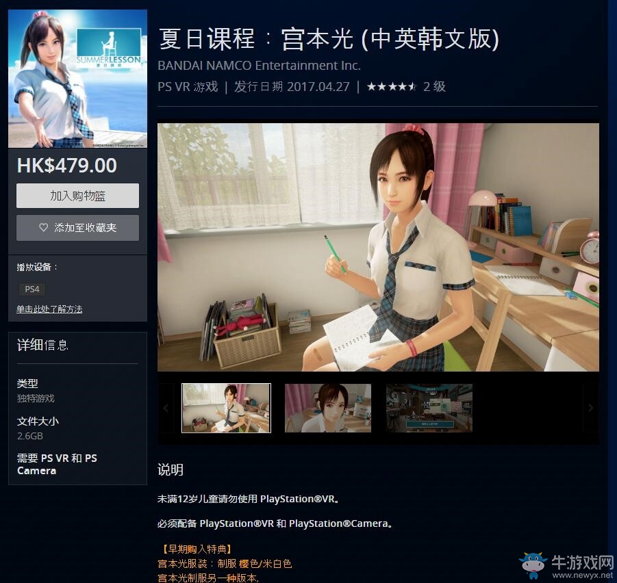港服PS Store上架中文版《混沌之子》《夏日課程》