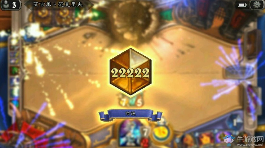 爐石每周歡樂趣圖：我牛哥人狠話不多！