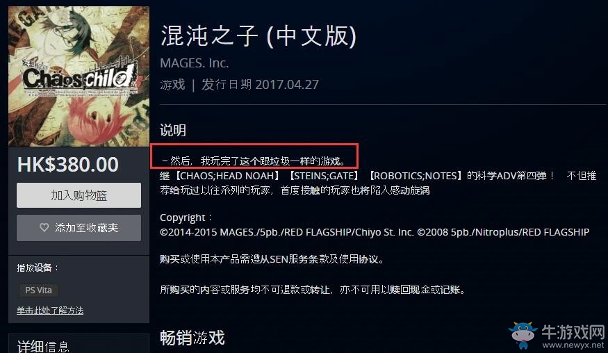 港服PS Store上架中文版《混沌之子》《夏日課程》