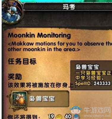 魔獸世界節(jié)日詳情 萌萌的梟獸節(jié)提前看一看