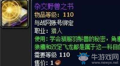 獵人新寵物被曝光 邪能角鷹獸拉拉森將開放