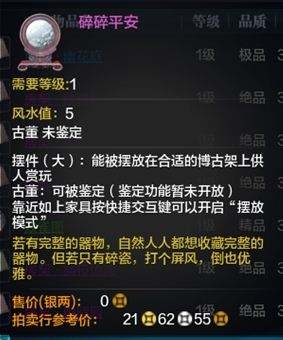 天刀提升家園風水值之博古架古董賞析