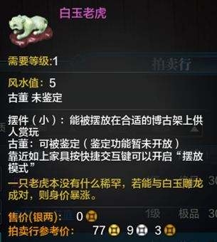 天刀提升家園風水值之博古架古董賞析