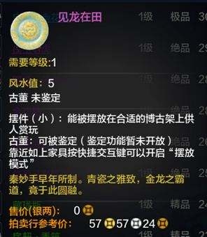 天刀提升家園風水值之博古架古董賞析