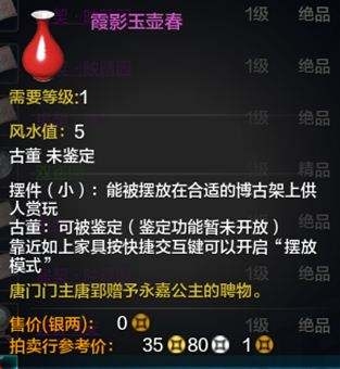 天刀提升家園風水值之博古架古董賞析